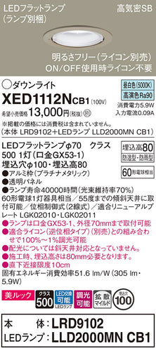 パナソニック（PANASONIC）ポーチライト XED1112NCB1