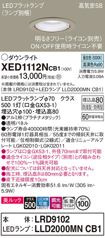 パナソニック（PANASONIC）ポーチライト XED1112NCB1