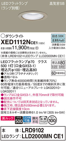 パナソニック（PANASONIC）ポーチライト XED1112NCE1