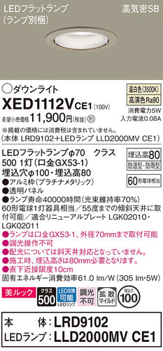パナソニック（PANASONIC）ポーチライト XED1112VCE1