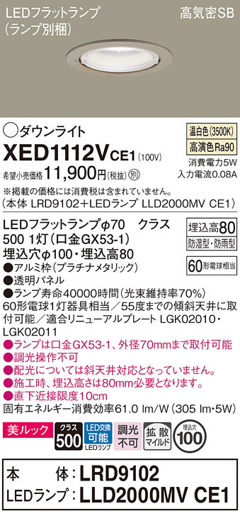 パナソニック（PANASONIC）ポーチライト XED1112VCE1