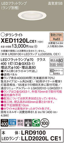 パナソニック（PANASONIC）ポーチライト XED1120LCE1