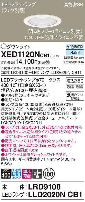 パナソニック（PANASONIC）ポーチライト XED1120NCB1