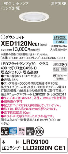 パナソニック（PANASONIC）ポーチライト XED1120NCE1