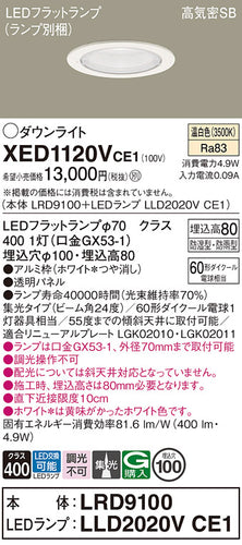 パナソニック（PANASONIC）ポーチライト XED1120VCE1