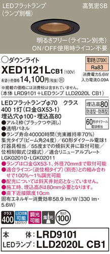 パナソニック（PANASONIC）ポーチライト XED1121LCB1