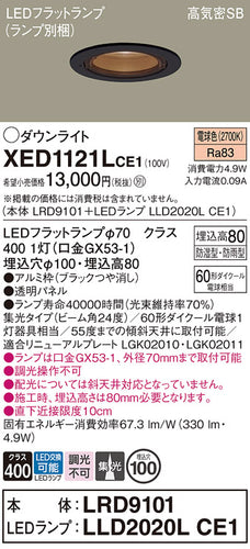 パナソニック（PANASONIC）ポーチライト XED1121LCE1