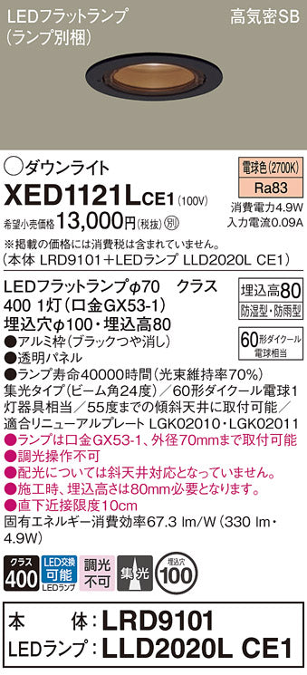 パナソニック（PANASONIC）ポーチライト XED1121LCE1