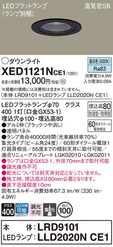 パナソニック（PANASONIC）ポーチライト XED1121NCE1