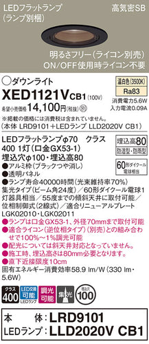 パナソニック（PANASONIC）ポーチライト XED1121VCB1