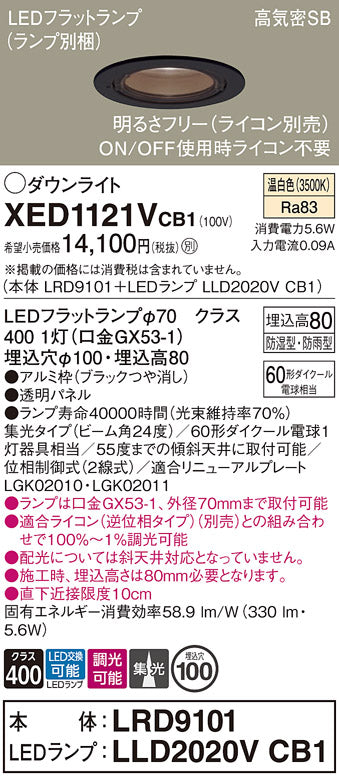 パナソニック（PANASONIC）ポーチライト XED1121VCB1