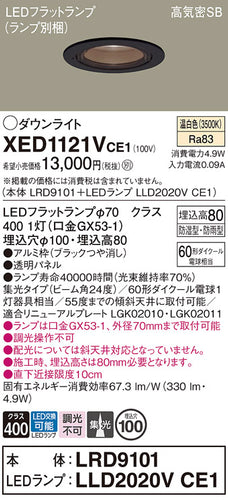パナソニック（PANASONIC）ポーチライト XED1121VCE1