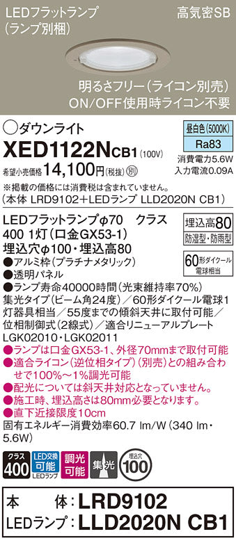 パナソニック（PANASONIC）ポーチライト XED1122NCB1