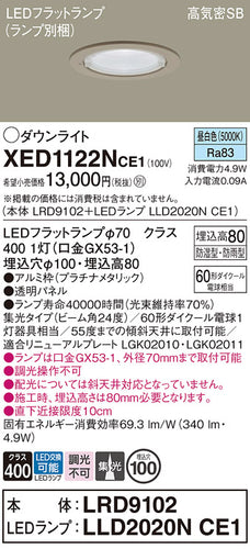 パナソニック（PANASONIC）ポーチライト XED1122NCE1
