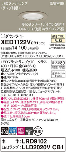 パナソニック（PANASONIC）ポーチライト XED1122VCB1