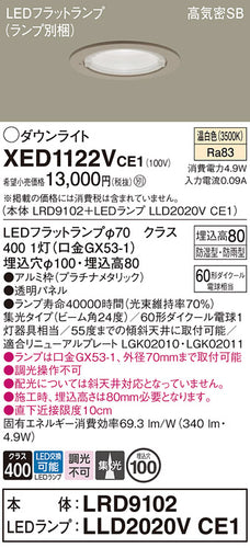 パナソニック（PANASONIC）ポーチライト XED1122VCE1