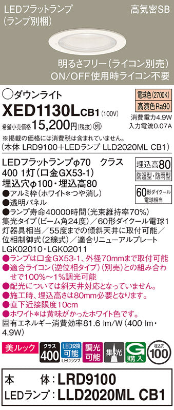 パナソニック（PANASONIC）ポーチライト XED1130LCB1