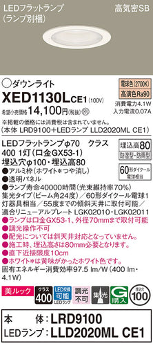 パナソニック（PANASONIC）ポーチライト XED1130LCE1