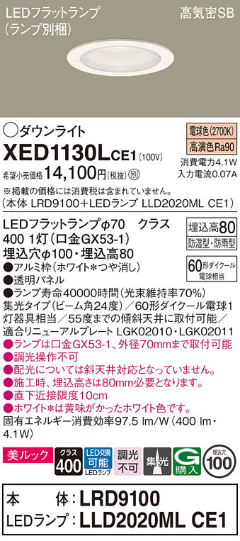 パナソニック（PANASONIC）ポーチライト XED1130LCE1