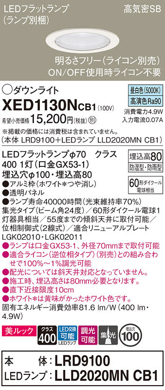 パナソニック（PANASONIC）ポーチライト XED1130NCB1