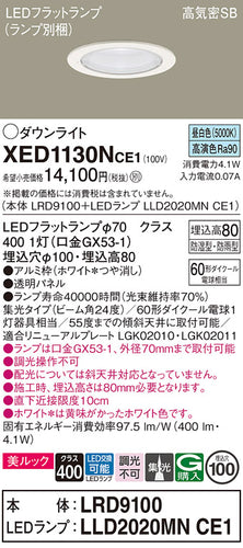 パナソニック（PANASONIC）ポーチライト XED1130NCE1