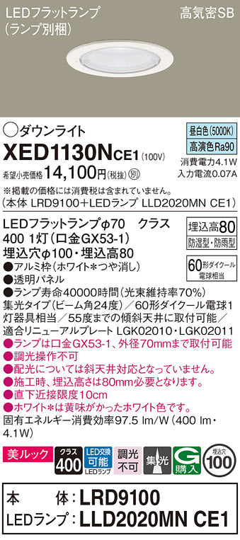 パナソニック（PANASONIC）ポーチライト XED1130NCE1