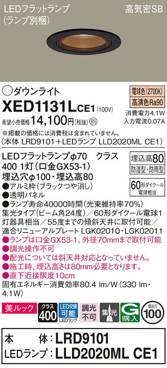 パナソニック（PANASONIC）ポーチライト XED1131LCE1