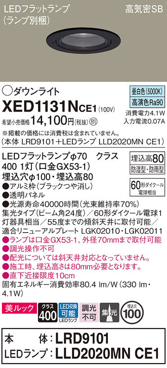 パナソニック（PANASONIC）ポーチライト XED1131NCE1