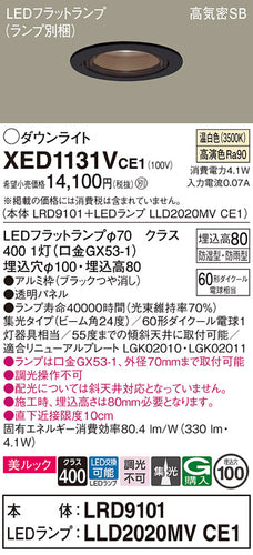 パナソニック（PANASONIC）ポーチライト XED1131VCE1