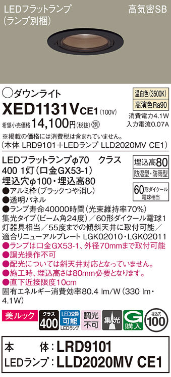 パナソニック（PANASONIC）ポーチライト XED1131VCE1