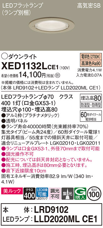 パナソニック（PANASONIC）ポーチライト XED1132LCE1