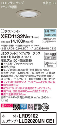 パナソニック（PANASONIC）ポーチライト XED1132NCE1