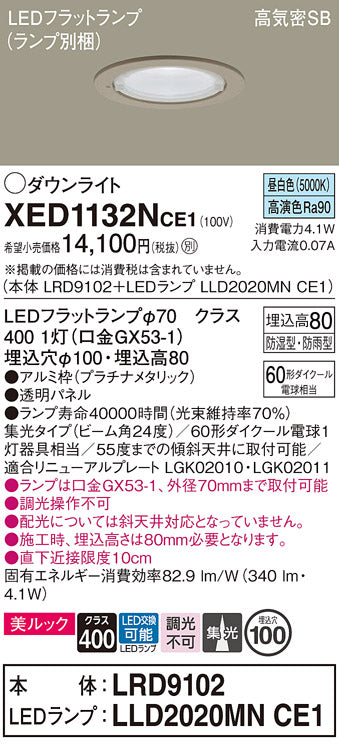 パナソニック（PANASONIC）ポーチライト XED1132NCE1
