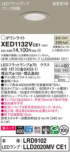 パナソニック（PANASONIC）ポーチライト XED1132VCE1