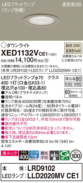 パナソニック（PANASONIC）ポーチライト XED1132VCE1