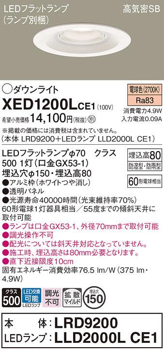 パナソニック（PANASONIC）ポーチライト XED1200LCE1