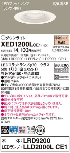 パナソニック（PANASONIC）ポーチライト XED1200LCE1