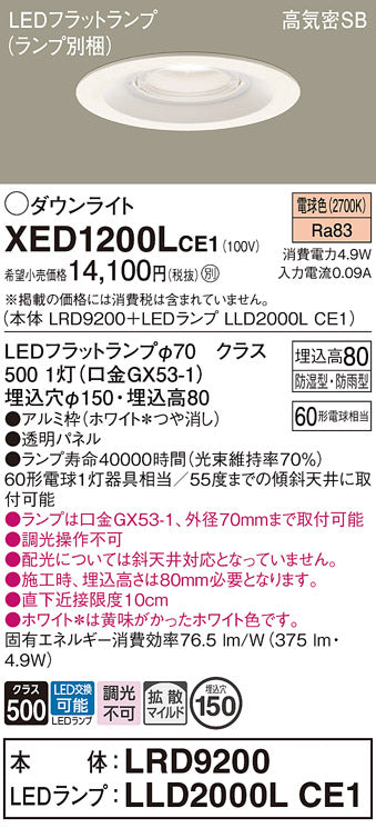 パナソニック（PANASONIC）ポーチライト XED1200LCE1