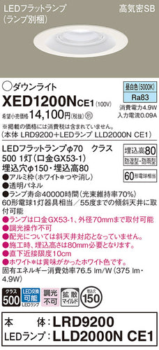 パナソニック（PANASONIC）ポーチライト XED1200NCE1