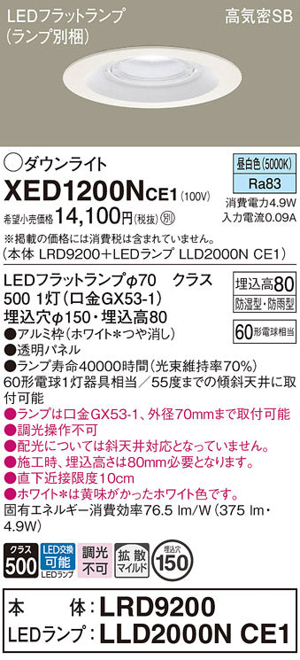 パナソニック（PANASONIC）ポーチライト XED1200NCE1