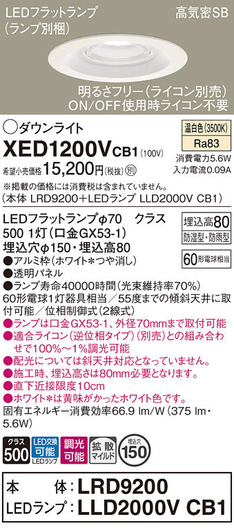 パナソニック（PANASONIC）ポーチライト XED1200VCB1