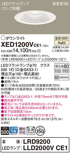 パナソニック（PANASONIC）ポーチライト XED1200VCE1