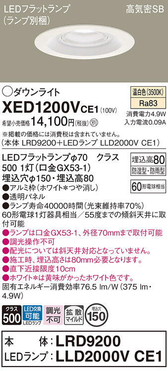 パナソニック（PANASONIC）ポーチライト XED1200VCE1