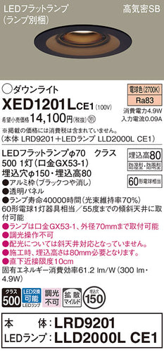 パナソニック（PANASONIC）ポーチライト XED1201LCE1