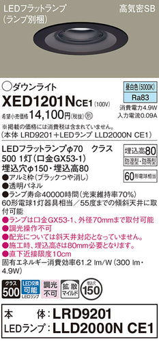 パナソニック（PANASONIC）ポーチライト XED1201NCE1