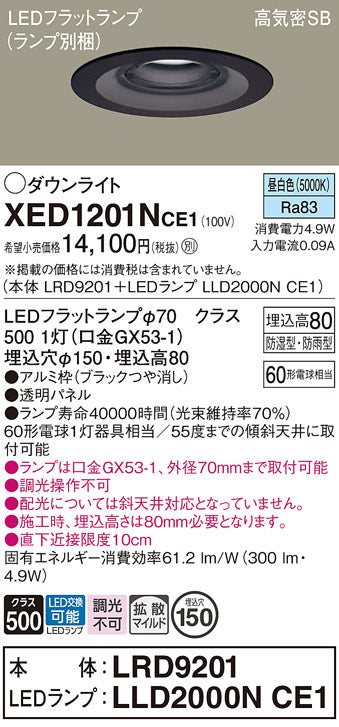 パナソニック（PANASONIC）ポーチライト XED1201NCE1