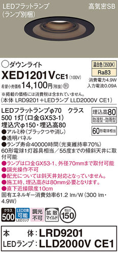 パナソニック（PANASONIC）ポーチライト XED1201VCE1