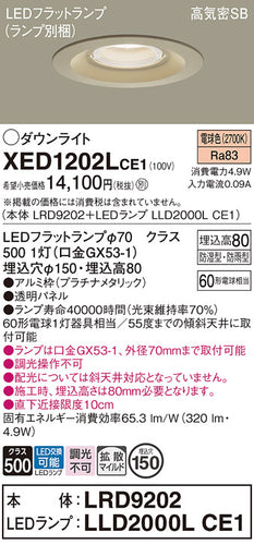 パナソニック（PANASONIC）ポーチライト XED1202LCE1
