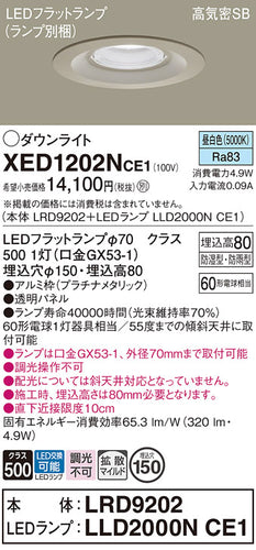 パナソニック（PANASONIC）ポーチライト XED1202NCE1