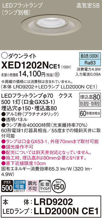 パナソニック（PANASONIC）ポーチライト XED1202NCE1